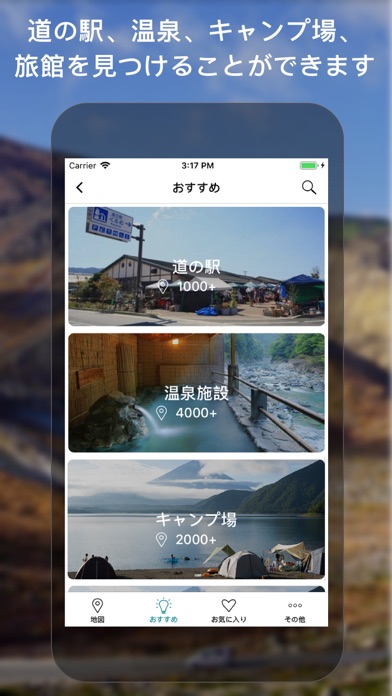 Michi・道の駅、温泉、キャンプ場・全国のオフライン地図のおすすめ画像1