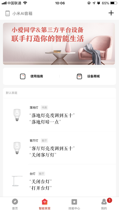 小爱音箱 Screenshot