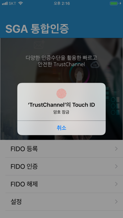 Screenshot #1 pour TrustChannel