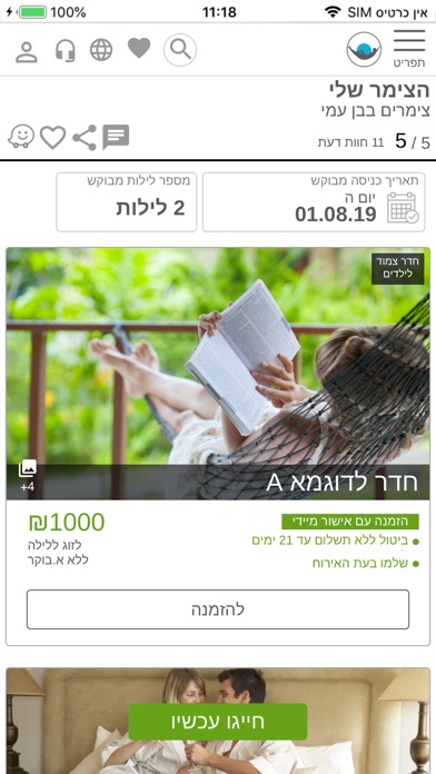 Screenshot #2 pour ZimerTop - צימרטופ