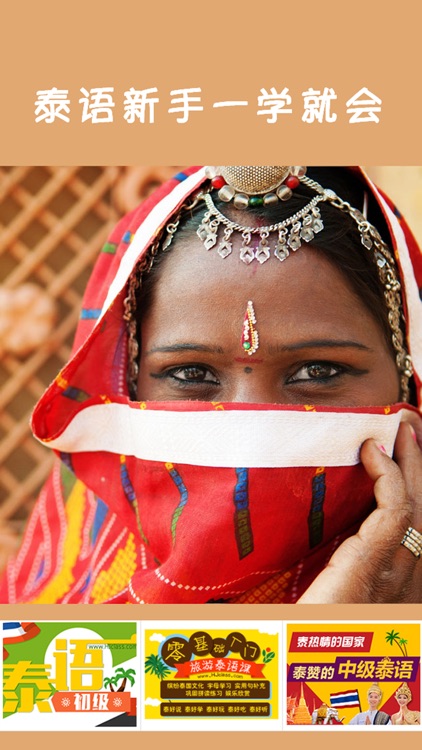 泰语新手一学就会 -泰文口语会话