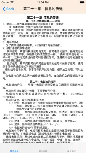 初中物理笔记|知识点总结大全 screenshot 2