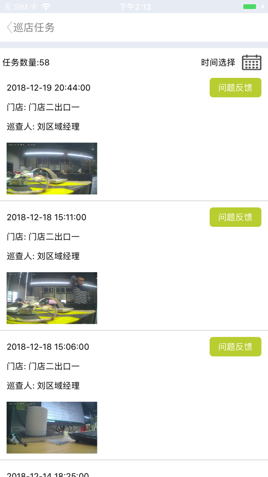 #4. 店客云及 (iOS) 由: 厦门瑞为信息技术有限公司