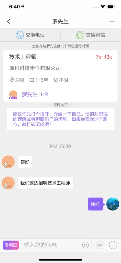 36人才-找工作招人才必备