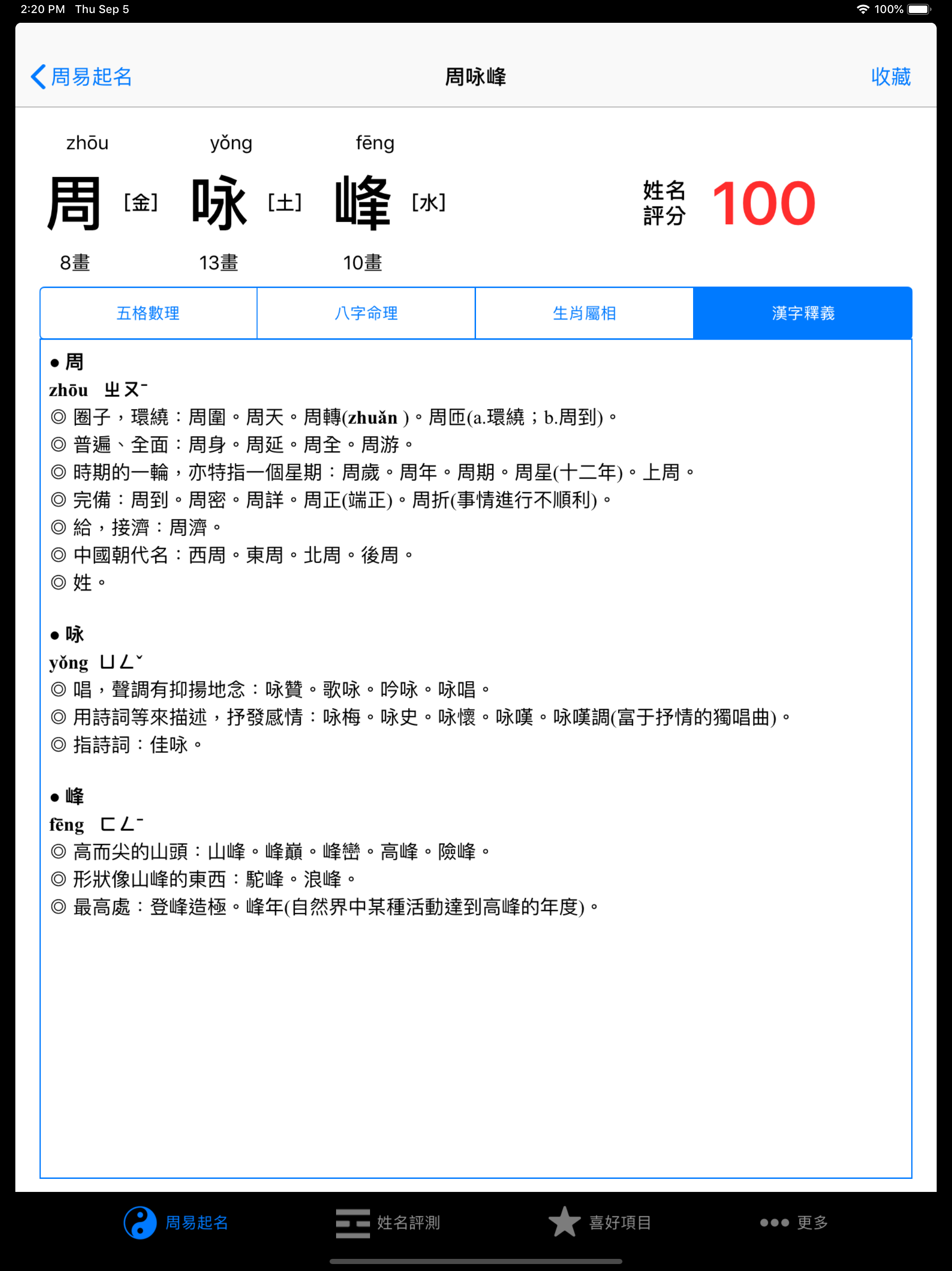 周易八字起名专业版
