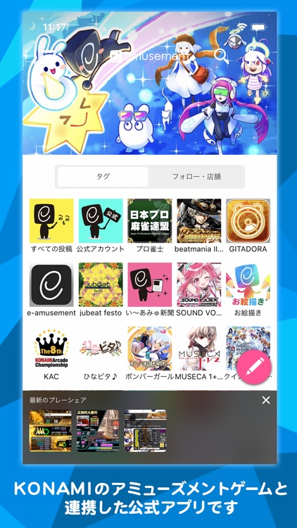 e-amusementアプリ