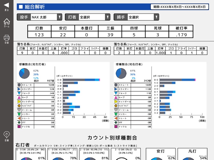 NAX BaseBall screenshot-4