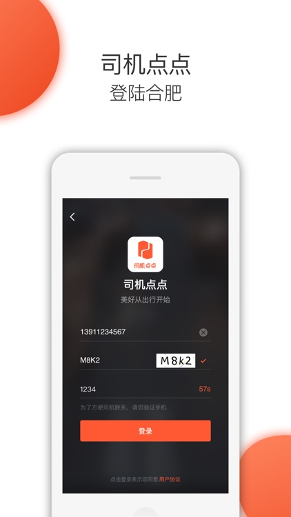 司机点点合肥司机