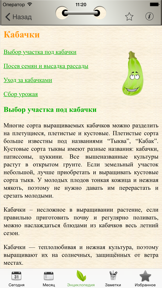 Лунный посевной календарь screenshot