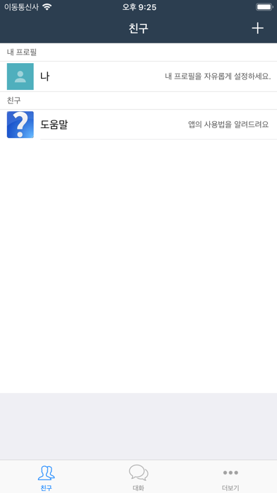 톡썰메이커 (카톡대화수정) Screenshot