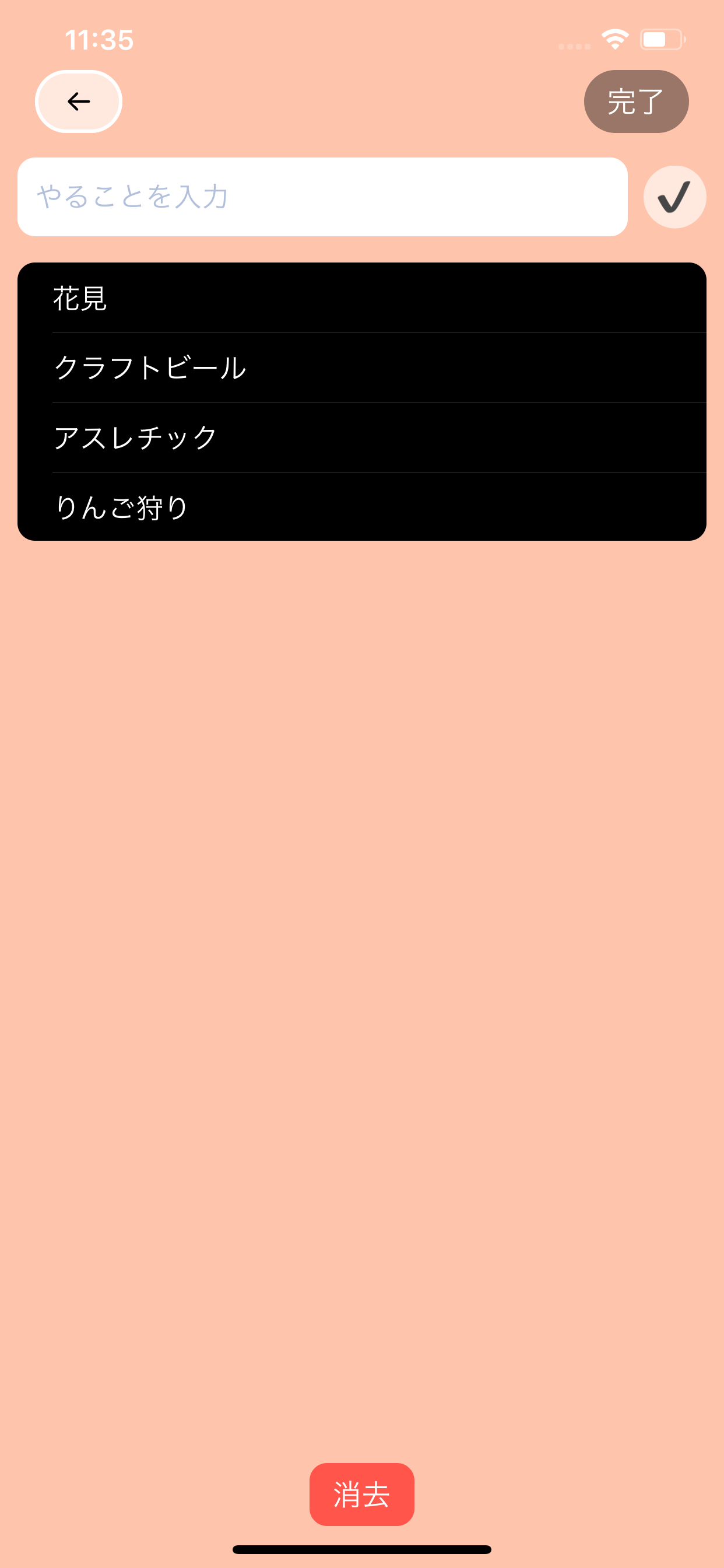 今日なにする？
