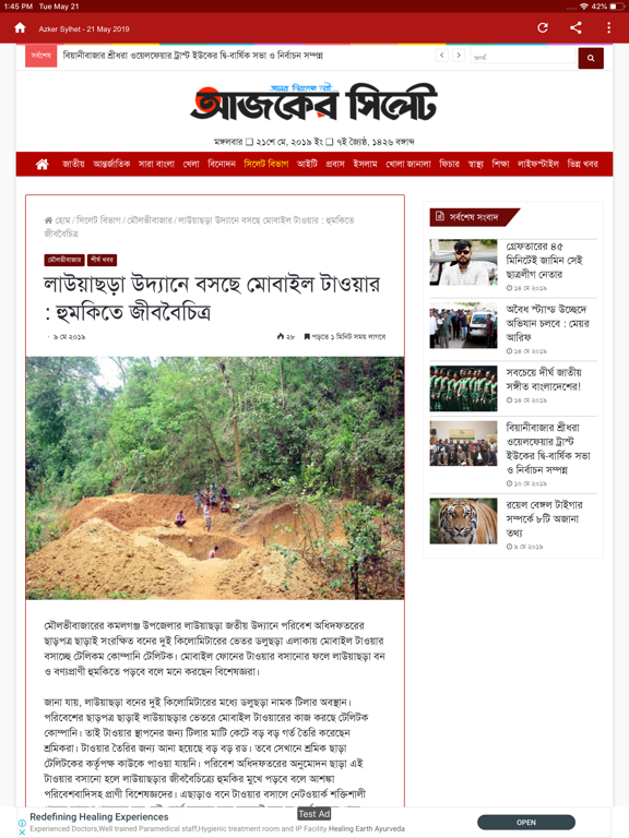 Screenshot #6 pour Azker Sylhet