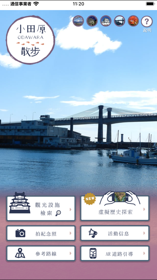 #1. 小田原散歩 繁體中文 (iOS) 由: Yoshizou XYZ Solutions Inc.