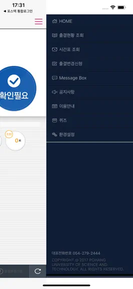 Game screenshot 포스텍 전자출결 hack
