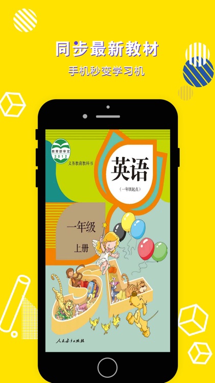 一年级英语上册-小学英语同步点读机