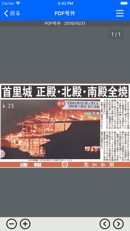 高知新聞Plus screenshot-4