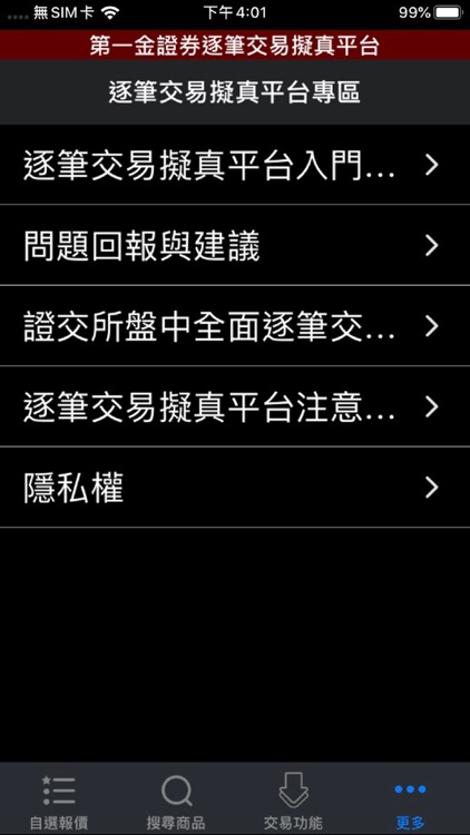 第一金證券「擬真平台」 screenshot-6
