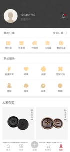 淘衣材-一站式服装面辅料阳光采购平台 screenshot #3 for iPhone