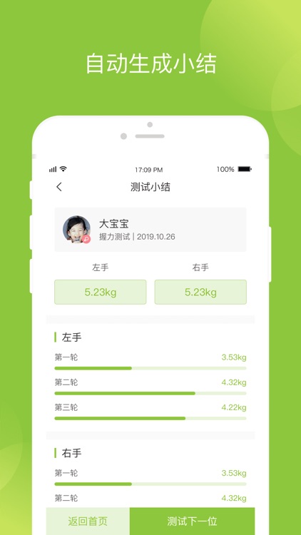 发育体能评估 screenshot-3