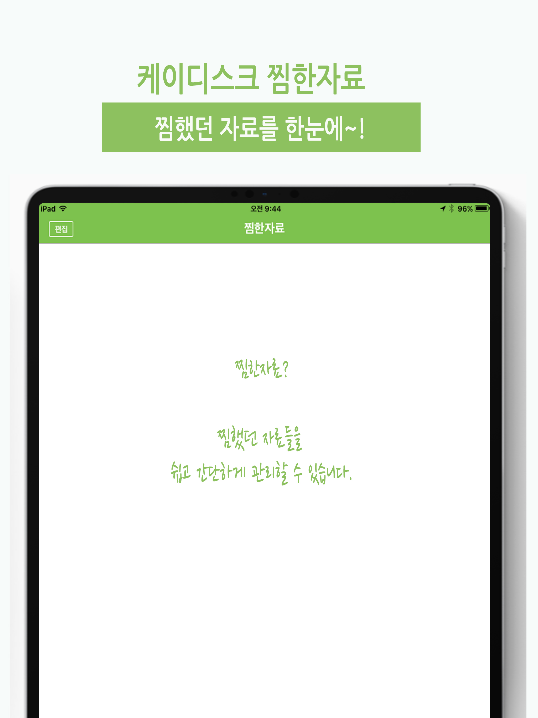 케이디스크(kdisk)-다운로드 전용앱