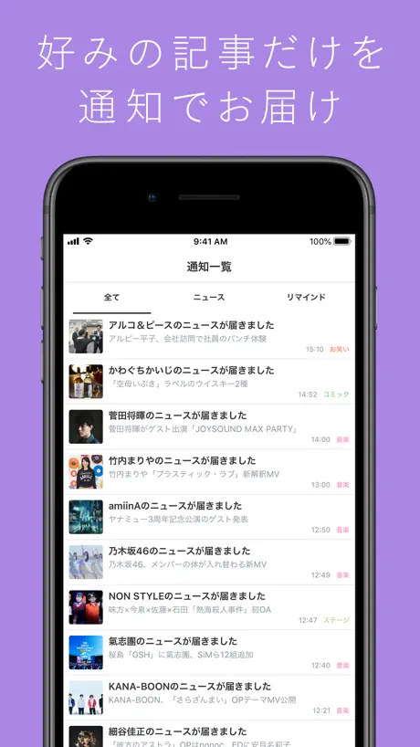 マイナタリー – ナタリー公式ニュースアプリ