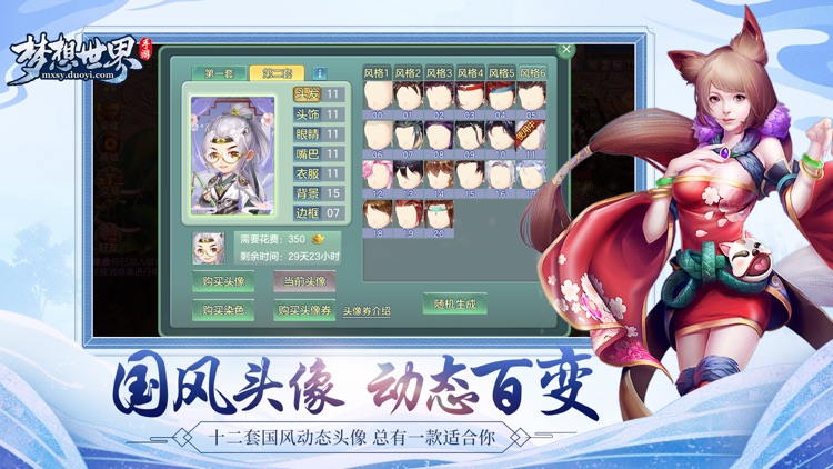 梦想世界 screenshot-4