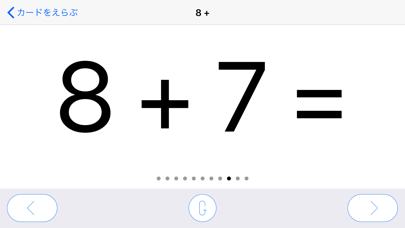 ピュア・フラッシュカード - 算数 - たしざんのおすすめ画像1