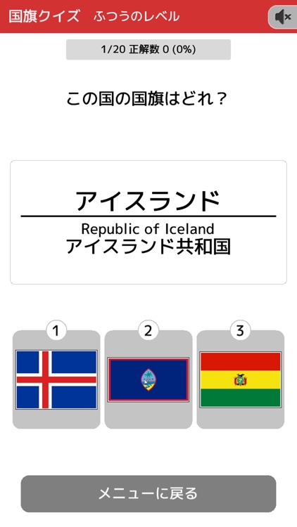 クイズで覚える 国旗の図鑑と問題集 screenshot-3