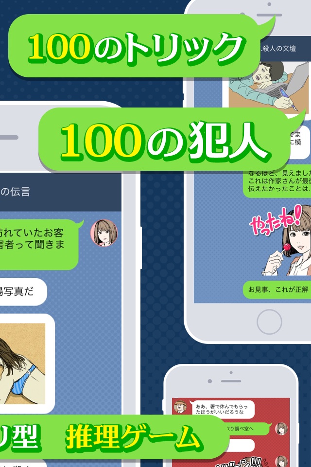 謎解き[緋色探偵社と100の推理]ノベル風アプリゲーム screenshot 2