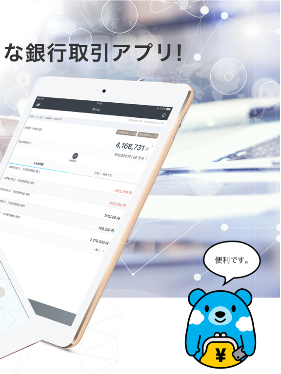 GMOあおぞらネット銀行 取引アプリのおすすめ画像2