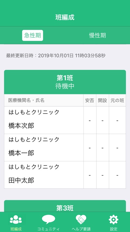 災害時支援 - いざという時に備えるアプリ screenshot-4