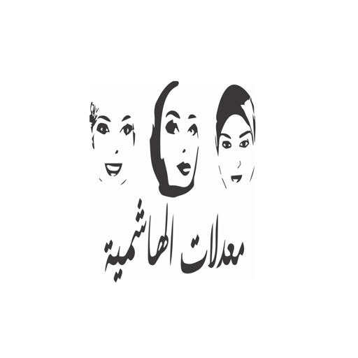 معدلات الهاشمية