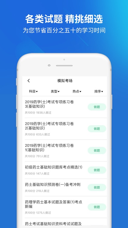 初级药士考试题库