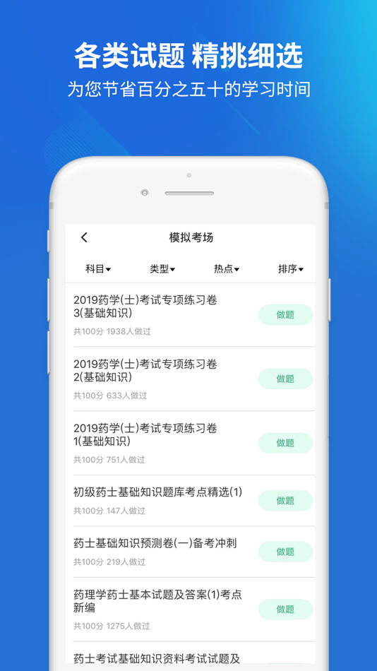 #3. 初级药士考试题库 (iOS) By: Changsha Xisai Liman Education Technology Co., Ltd
