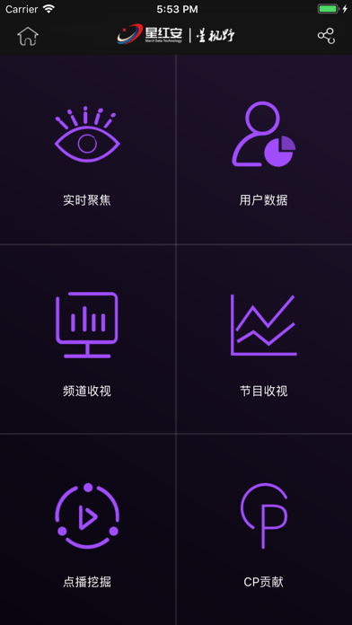 Screenshot #1 pour 星视野