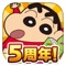 おかげさまでサービス開始5周年!!