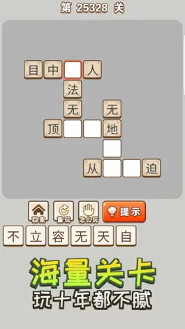 Game screenshot 成语大观园 apk