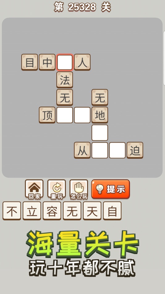 #2. 成语大观园 (iOS) 由: 昀杰 曾