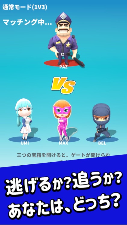 鬼ごっこ エムスポ トレジャー