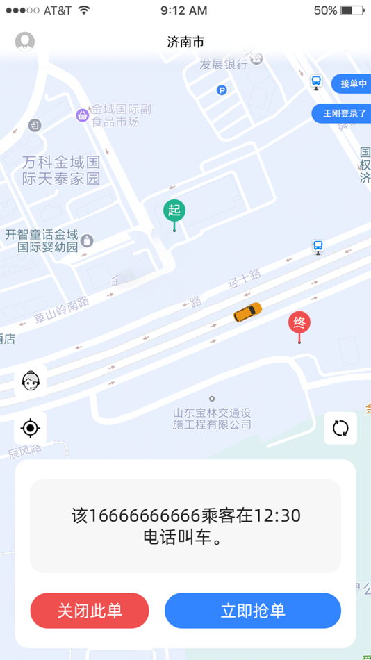 #5. 悦途出行 (iOS) 由: 山东中农云信息科技有限公司