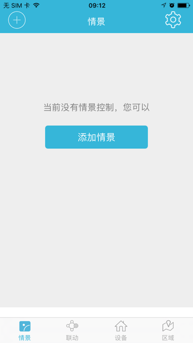Screenshot #3 pour WIFI智控