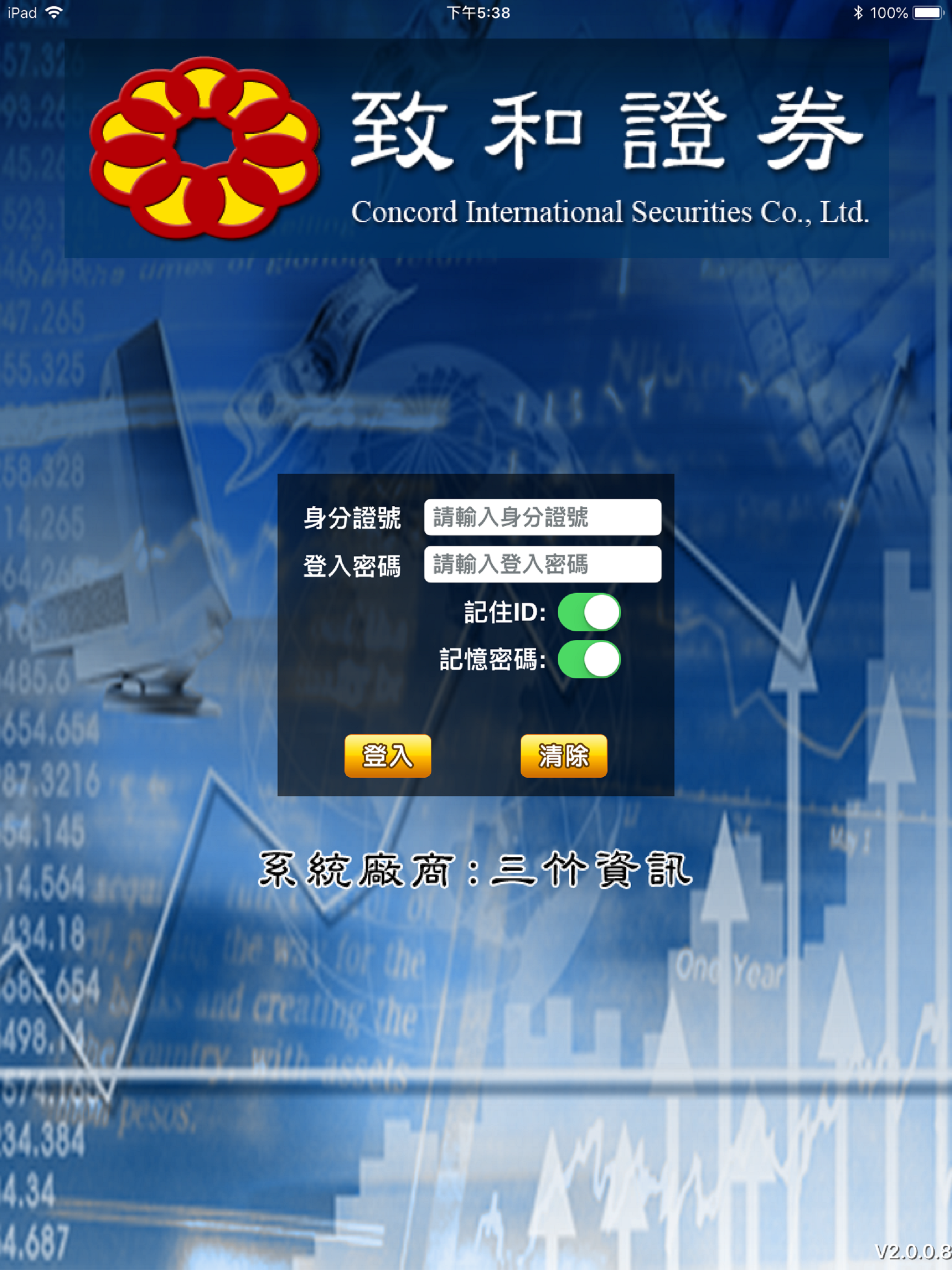 致和證券