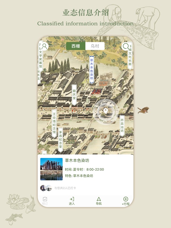 Screenshot #4 pour 乌镇旅游