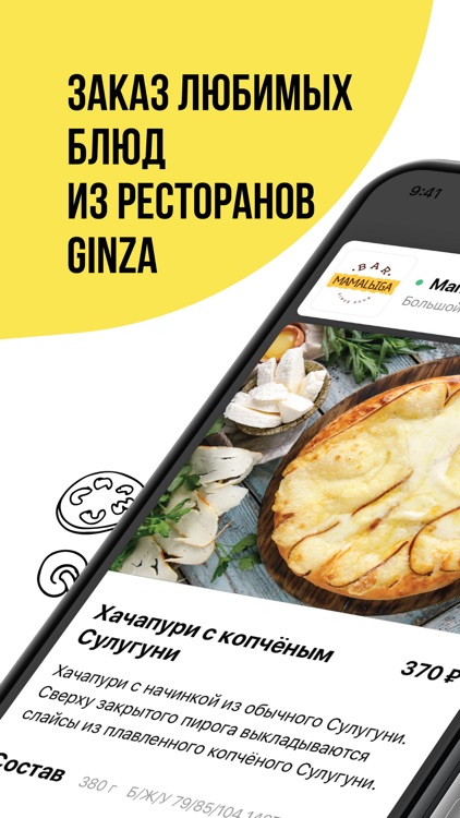 Ginza Доставка