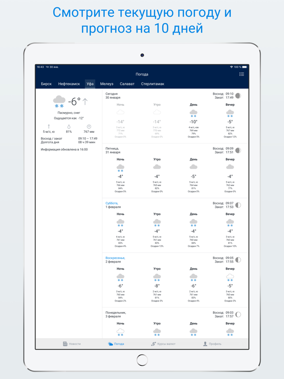Screenshot #6 pour ufa1.ru – Новости Уфы