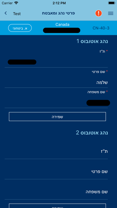 Birthright Israel Field App Screenshot