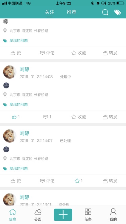 北京公园在线 screenshot-4