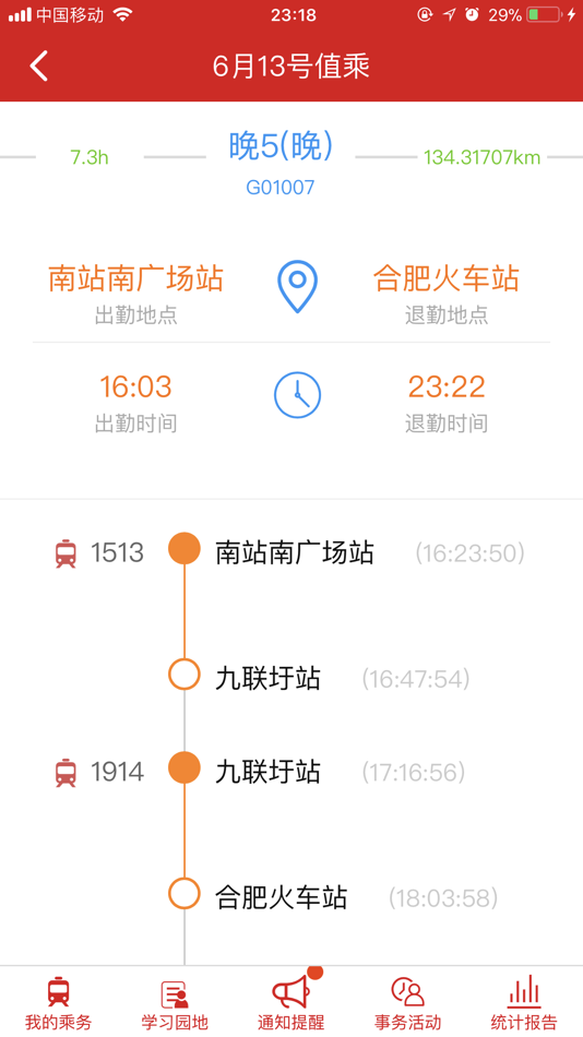 #4. 合肥运营日报乘务 (iOS) 来自: 合肥城市轨道交通有限公司