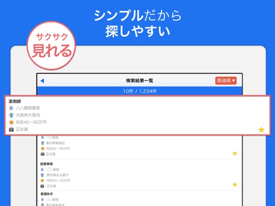 医療の仕事・求人検索アプリのおすすめ画像1