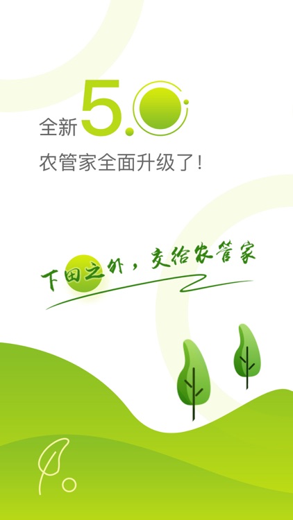 农管家-秒变农业种植达人